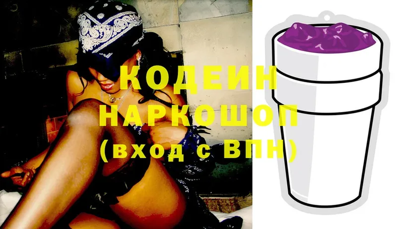 купить   Кондопога  Кодеин Purple Drank 